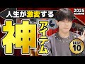 【ライフハック】美容社長が人生で買ってよかった物 10選