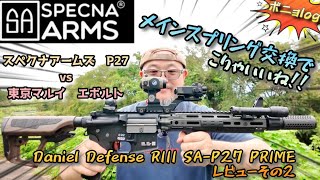 Fixing Spring Noise in Specna Arms!! A Quick Comparison with Tokyo Marui's E-Bolt!!