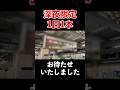 【実は激レア】1日1回しか聞けない小田急新宿駅の接近放送