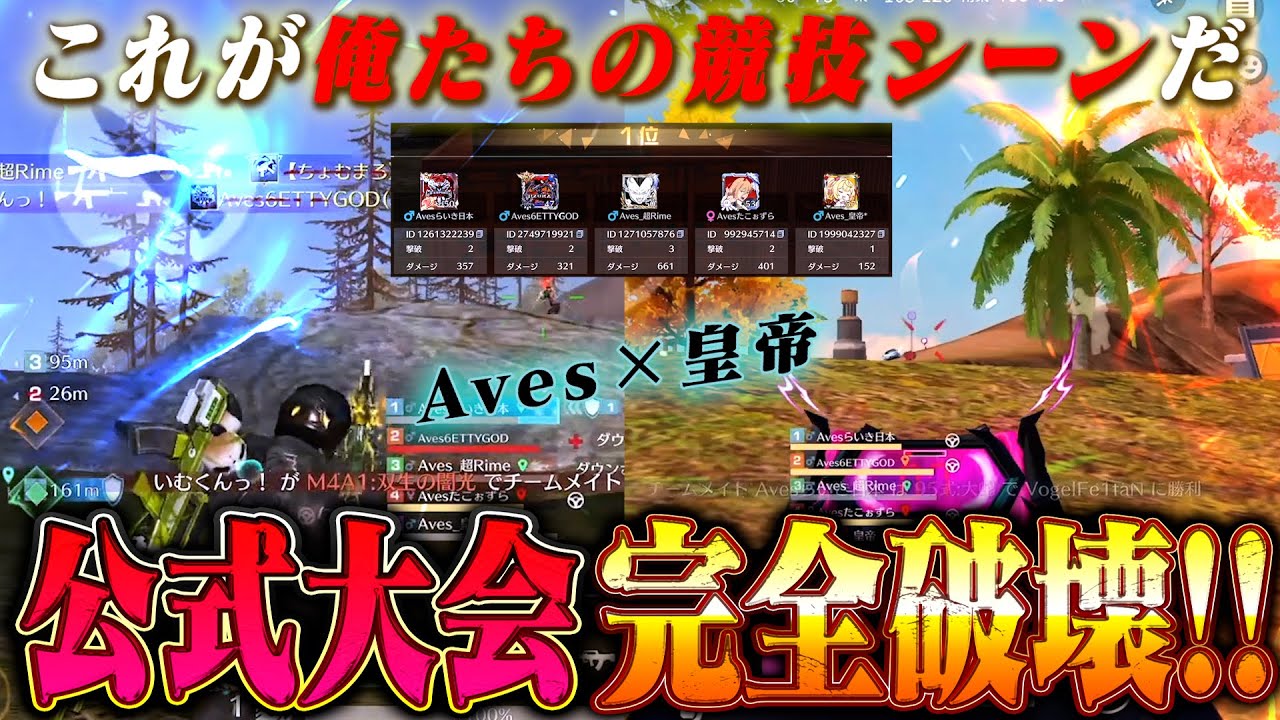 【これがプロ】Avesと公式大会出たら競技シーンの完全再現で熱すぎた【