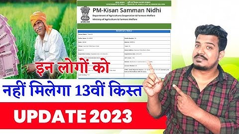 PM Kisan Big Update 2023 ! This Beneficiary will not get 13th Installment ! Bank DBT Enable,UID DBT