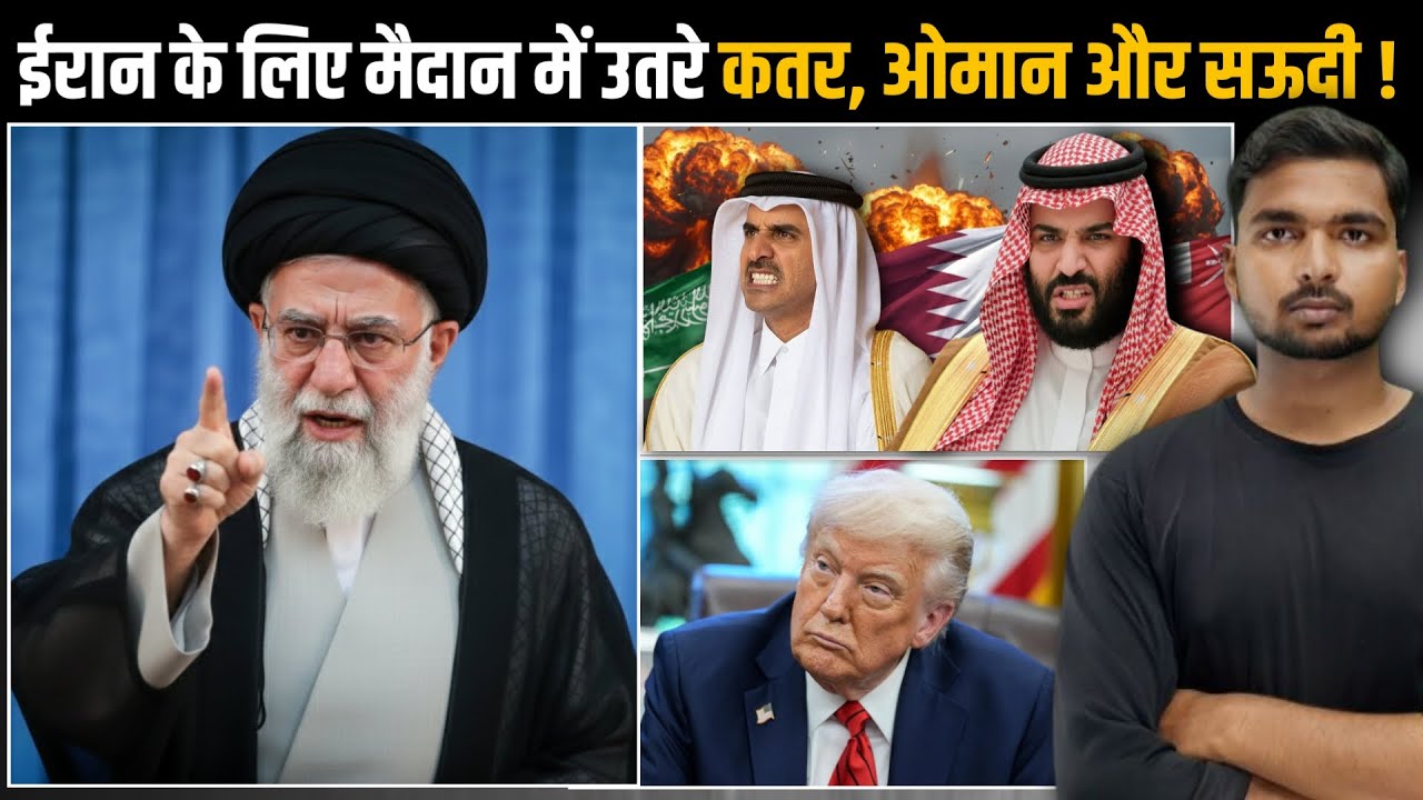 Iran की Support में उतरे ये 3 देश | Trump को बड़ी धमकी | America vs Iran