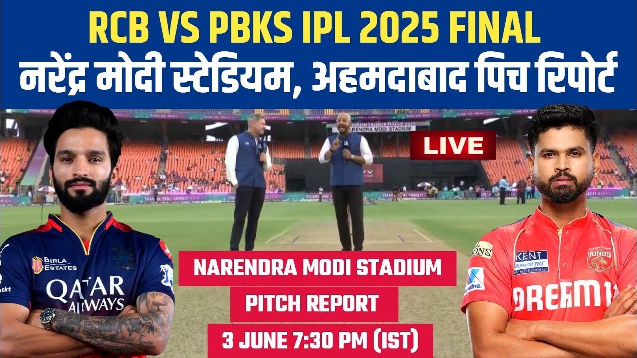PBKS vs RCB IPL 2025, Final Pitch Report: Narendra Modi Stadium Pitch Report | Ahmedabad Pitch