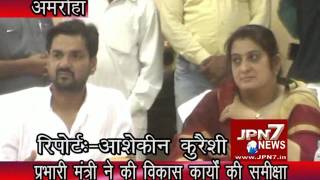 Prabhari Mantri taking meeting in Amroha Collectorate JPN7 NEWS screenshot 4