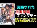 【ラノベ・レビュー】我が魔道書は此処に在り 没落貴族と魔道学院