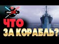 🚀[1440p] 🔴 НОВЫЙ ПРЕМИУМ КОРАБЛЬ: ОБКАТКА В БОЯХ WORLD OF WARSHIPS!