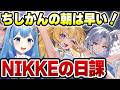 【メガニケ】NIKKEの日課 勝利の女神：NIKKE VTuber・水乃あまね
