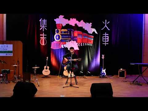 慈濟大學星弦吉他社 20200614期末成發  張震嶽 - 思念是一種病 ( Cover by 鈺全 )