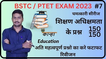 BSTC 2023/PTET 2023/शिक्षण अभिरुचि महत्वपूर्ण प्रश्न/TEACHING APTITUDE IMPORTANT QUESTIONS/BSTC/PTET