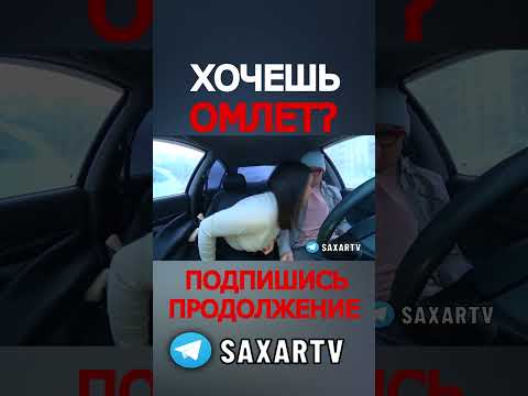 Красавица Сказала Чего ХОЧЕТ 🤣 Прикол и пранк в авто от Сахар Тв 🔥 Смешное видео и Шепелявый !