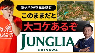 『JUNGLIA』から滲み出る植民地主義の感じどないかして成功させて欲しい件について