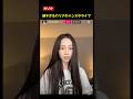 謎すぎるaespaカリナのインスタライブ