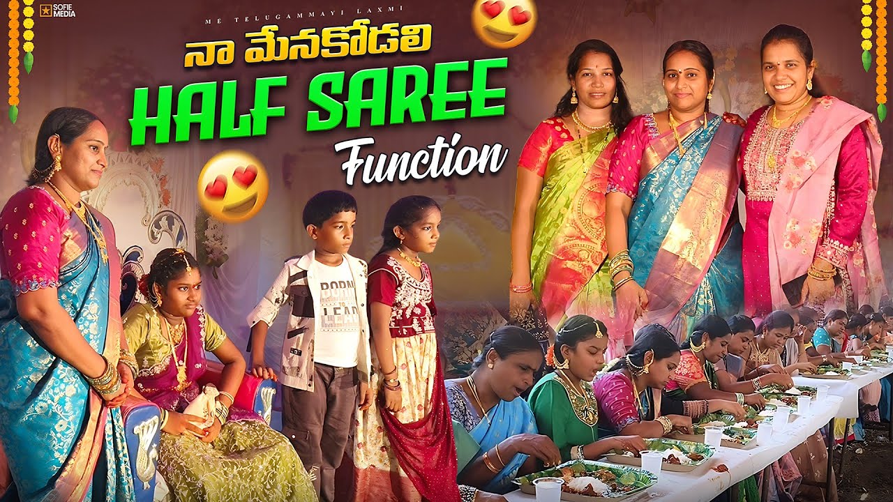 మేనకోడలి Half saree function చాలా బాగా జరిగింది🥰కొబ్బరితోటలో బంతి భోజనాలు🌴Half saree function vlog