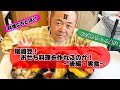 尾崎豆！お節料理を作れるのか！　後編・実食