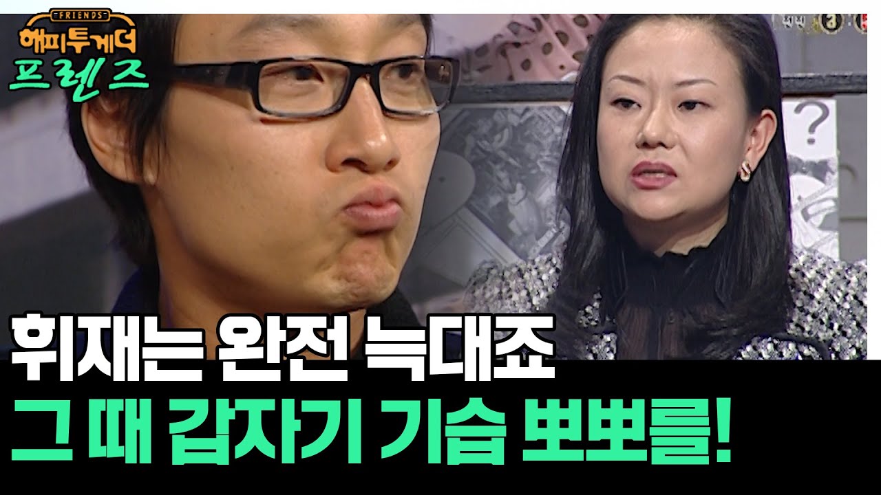 늑대같았던 그의 기습 뽀뽀 [해피투게더 프렌즈 148화] | KBS 061109 방송
