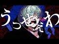 うっせぇわ (Cover : NICO)
