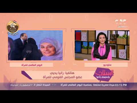 اعرفوا خطة المجلس القومي للمرأة في الفترة المقبلة من رانيا يحيي عضو المجلس القومي للمرأة