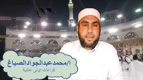 متن الشاطبيه فرش حروف سورة البقرة الحلقه 1