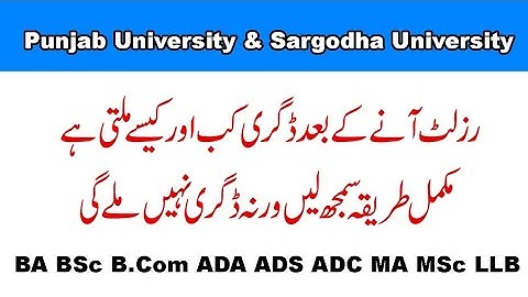 How to Get Degree | BA BSC B.COM ADA ADS ADC MA MSC LLB 2023 Result | PU & UoS