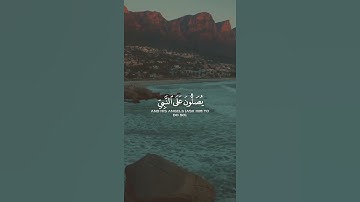 إن الله وملائكته يصلون على النبي💫#سورة_الأحزاب حالات واتساب مقاطع دينية🌸القاري#ماهر_المعقلي⚘