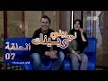 Li Bini w Binek Ep 7 Caméra Cachée 2017 لي بيني وبينك 7 كاميرا كاشي