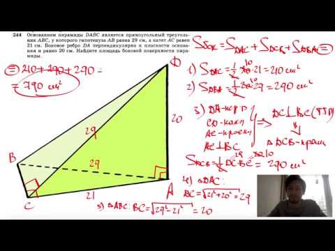 №244. Основанием пирамиды DABC является прямоугольный треугольник ABC, у которого гипотенуза