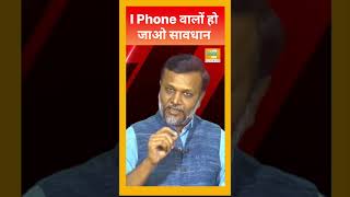 CERT-In Warning: अगर आप भी चलाते हैं iPhone या Apple डिवाइस, तो तुरंत करें ये काम! #iphone #breaking