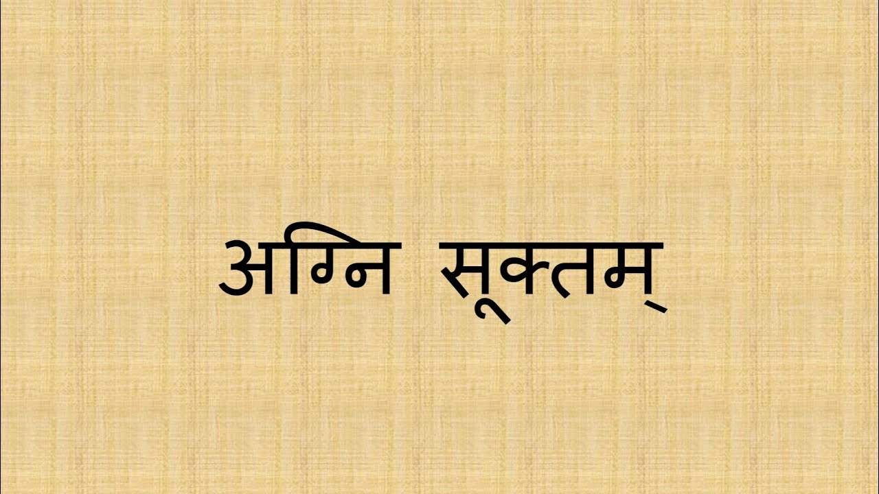 अग्नि सूक्तम् । Agni Suktam । Agnimeele । Rig Veda । Prosperity in life ...