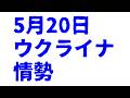 21:15~『ウ軍前線の主導権握る』ウクライナ軍が各地で奪還🚨ロシア最大の核演習で威嚇も前線は逆風!【ウクライナ戦況Live】ロシア後方今日も燃える