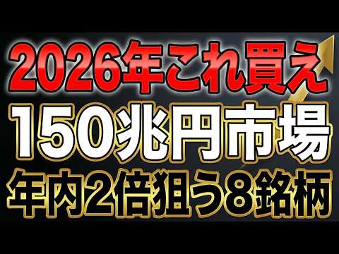 【2026年これ買え】国が150兆円投入するGXで年内2倍狙う8銘柄を一挙紹介