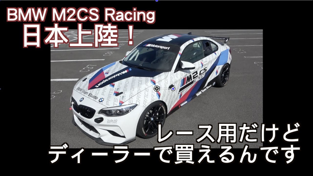 Bmw M2cs Racing 全開試乗 Fsw Youtube
