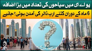 Significant increase in the number of tourists in United Arab Emirates | Aaj News