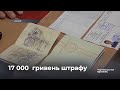 За неявку в ТЦК і порушення військового обліку: нові штрафи