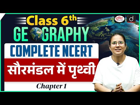 NCERT Foundation Series | Class 6 Geography - The Earth in the Solar System | UPSC | Drishti IAS