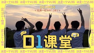 Desire4 Vlog I 日常系列VLOG《D1课堂》Pro Max(📖Ep2):礼拜一忙DAY(中)#desire4 #xingqiu #jiangli