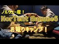 【北海道旅動画】　Part2 札幌〜くったり温泉レイク・イン道東弾丸キャンプ！