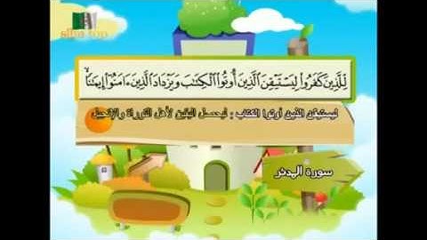 تعليم القران الكريم للاطفال سورة المدثر Learning Quran for children