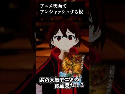 アニメ映画でアンジャッシュする奴 #鬼滅の刃 #小林さんちのメイドラゴン
