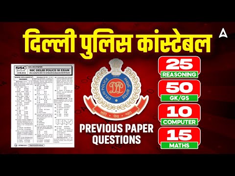 Delhi Police Constable Previous Year Question Paper | Delhi Police Constable PYQ 2023 Solution
