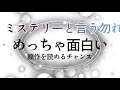 Learn Japanese with Japanese TV show　ミステリーと言う勿れ