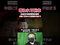 【衝撃】中国・大連で日本人2人が消えた…狙われた"世界一の技術" 【海外の反応】 #高市早苗