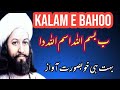 Kalam e bahoo 2020 bae bismillah isam allah da  kalam e sultan bahu best kalam ever 2020