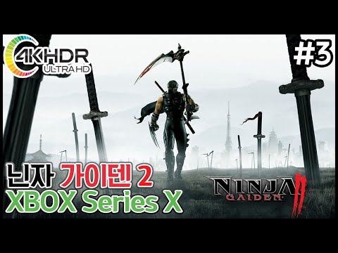 60프레임과 향상된 그래픽, 닌자 가이덴 2 엑스박스 시리즈 X 하위호환 3화 4K HDR (Ninja Gaiden 2)[XBOX Series X] - 홍방장