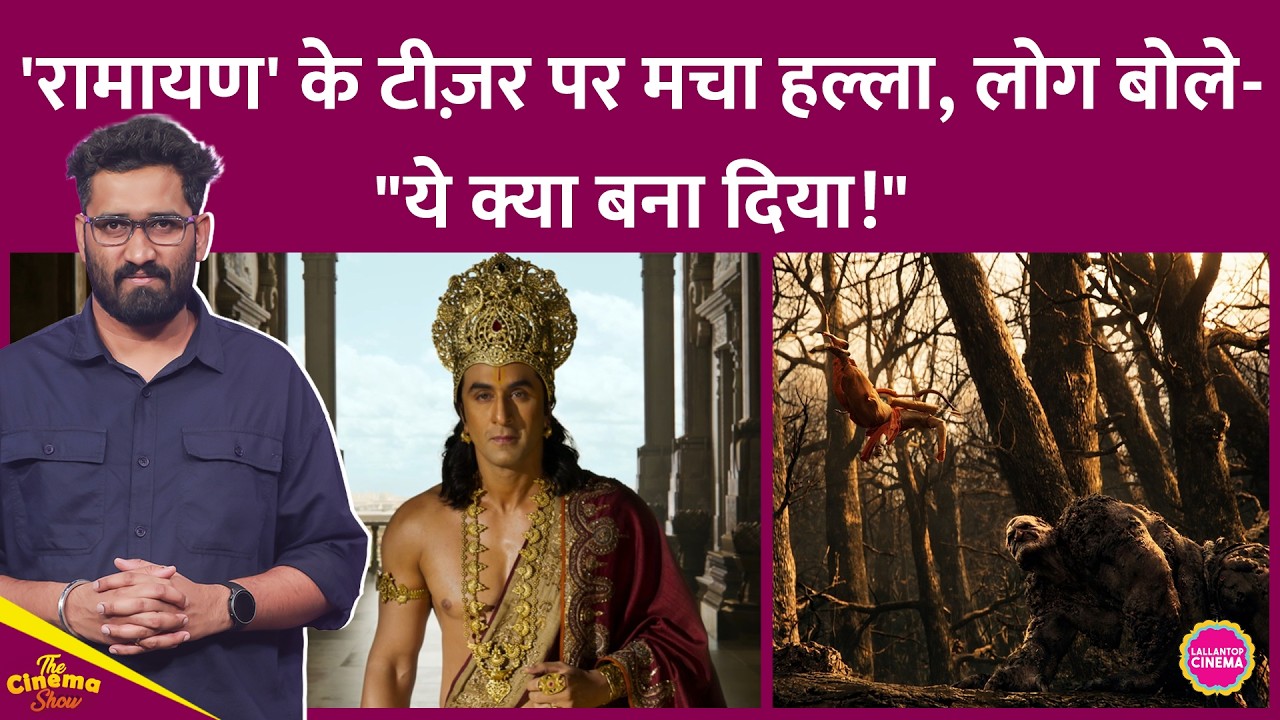 Ranbir Kapoor की Ramayana का Teaser देख लोग क्यों बोल रहे- ये हमारी रामायण नहीं? Namit Malhotra