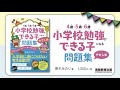 【書籍紹介】『４歳・５歳・６歳 小学校の勉強ができる子になる問題集 やさしめ』青木 みのり 著（実務教育出版）