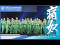 DCC vol.12 品川女子学院 テーマ:痛奴(ちゅうにびょう)