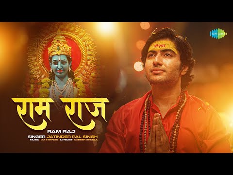 Ram Raj | राम राज | Ayodhya Ram Mandir Anthem | Ram Song | #ShriRamBhajan |Akshay Kharodia, Jatinder