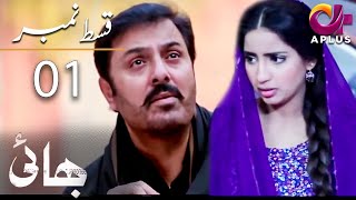 Download Lagu Bhai- Episode 1 | Aplus Drama,Noman Ijaz, Saboor Ali, Salman Shahid | C7A1O | Pakistani Drama MP3