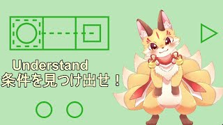 【Understand】難解なパズルゲームだけど余裕で解いちゃうよ！