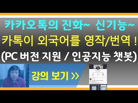   카카오 번역기 활용법 카톡에서 영작 번역을 자유자재로 스마트리더 스마트폰 강좌